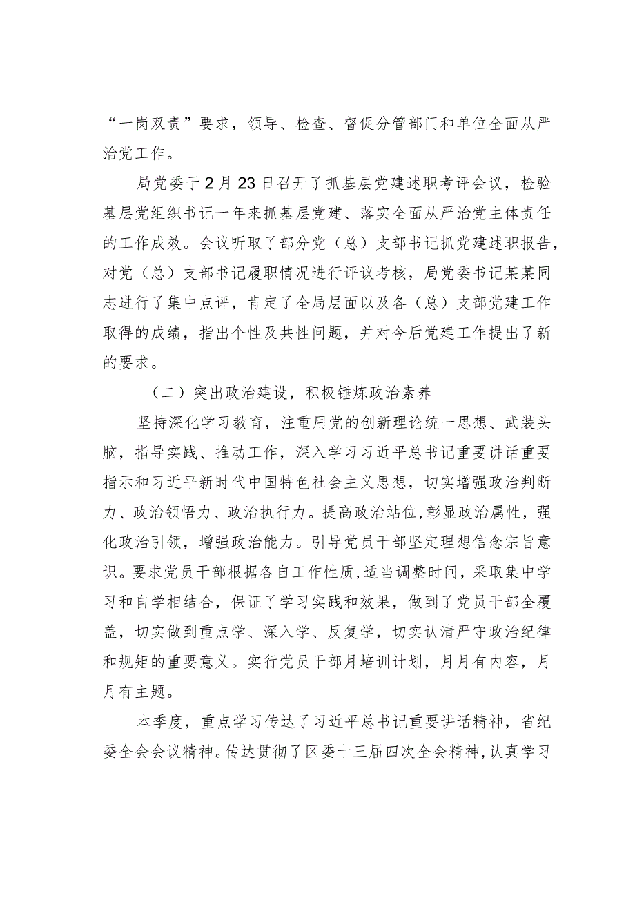 某某区级机关2023年全面落实从严治党主体责任情况的报告.docx_第2页