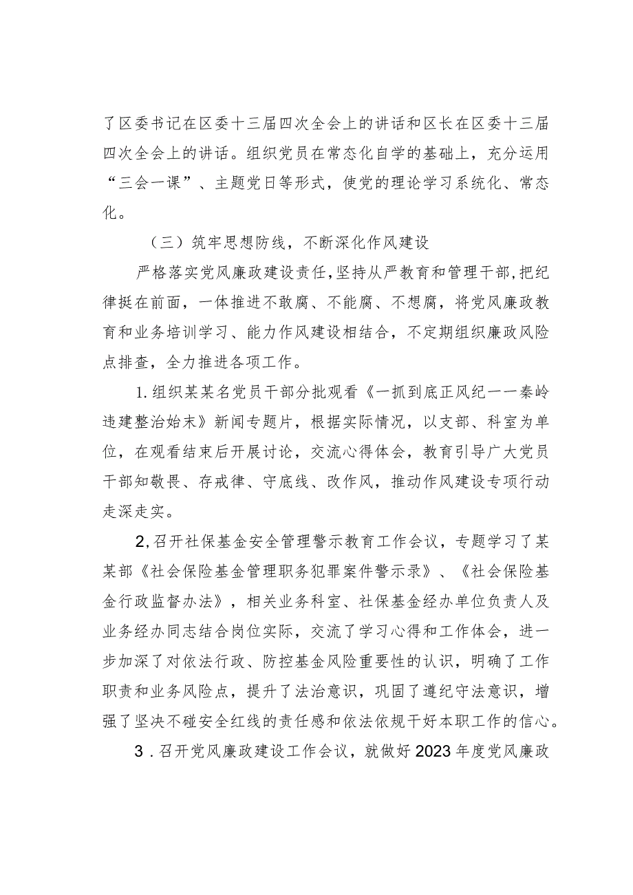 某某区级机关2023年全面落实从严治党主体责任情况的报告.docx_第3页