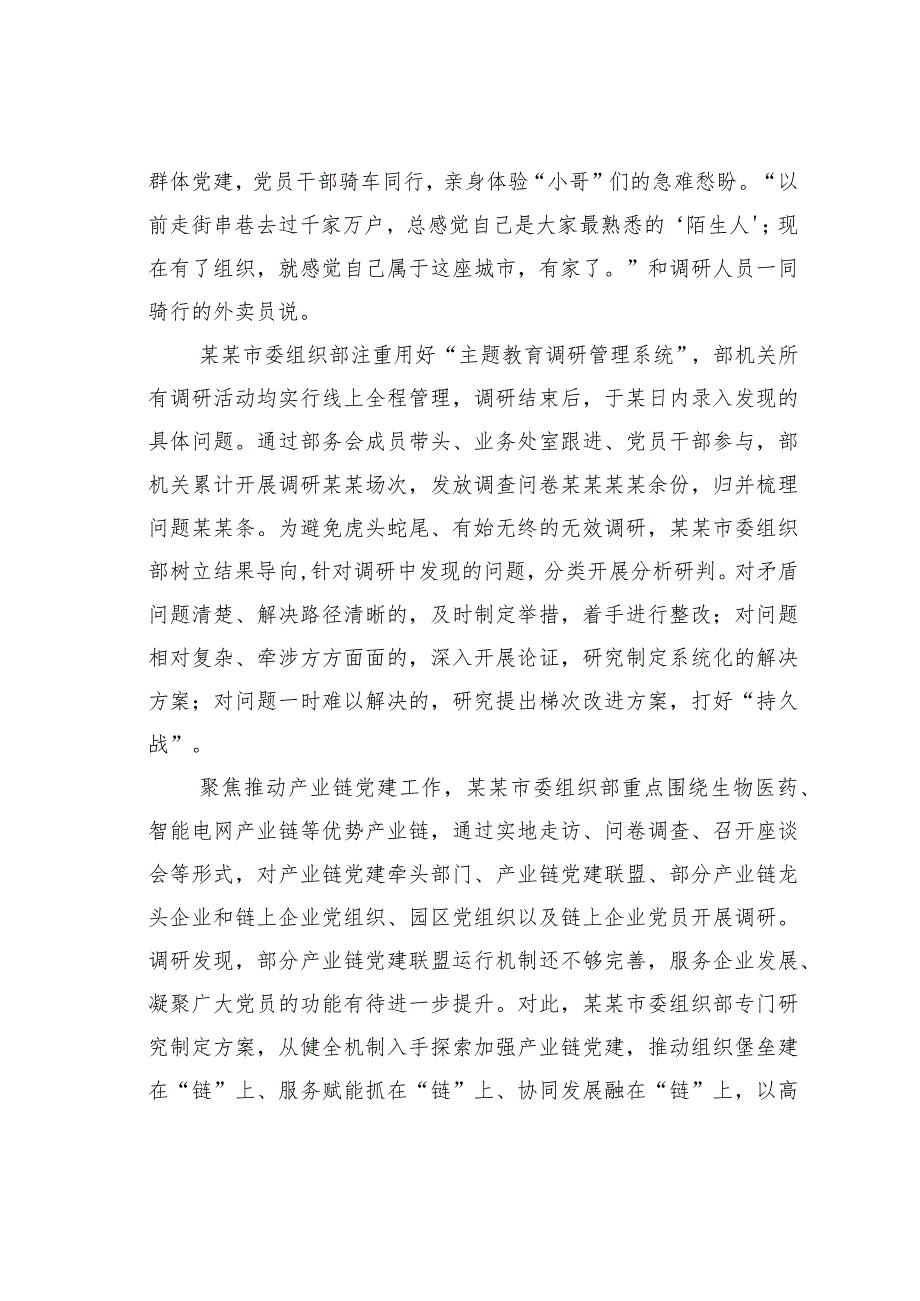 组织工作主题研讨发言材料：以组织工作新作为推动发展取得新成效.docx_第2页