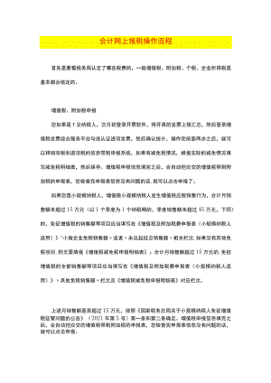 会计网上报税操作流程.docx