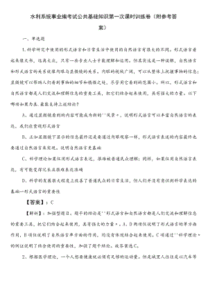 水利系统事业编考试公共基础知识第一次课时训练卷（附参考答案）.docx