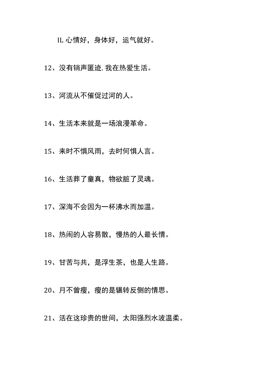 自由随心唯美的话语.docx_第2页