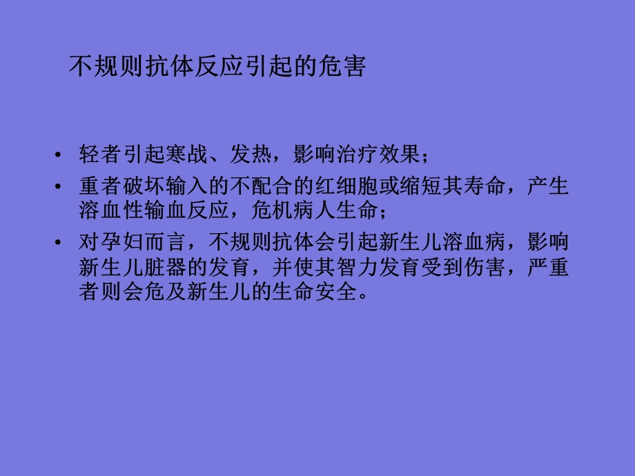 不规则抗体筛选红细胞试剂简介.ppt.ppt_第3页