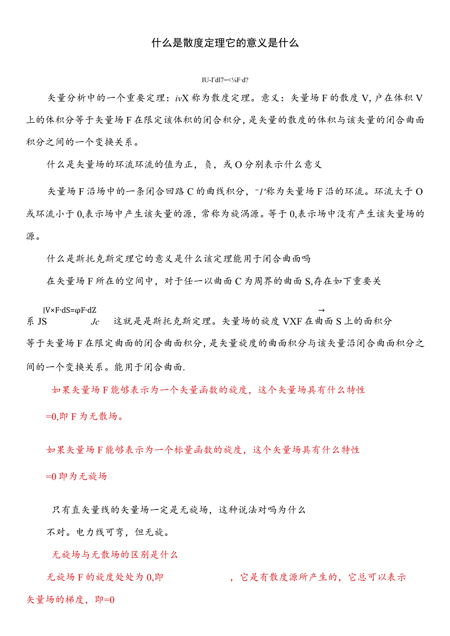 电磁场与电磁波课后问答题整理.docx_第1页