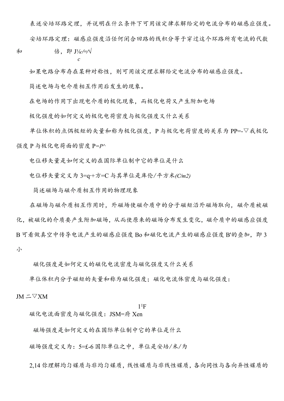 电磁场与电磁波课后问答题整理.docx_第3页