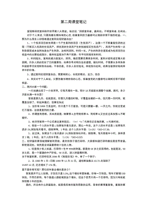 低门槛理财基础知识 (35).docx