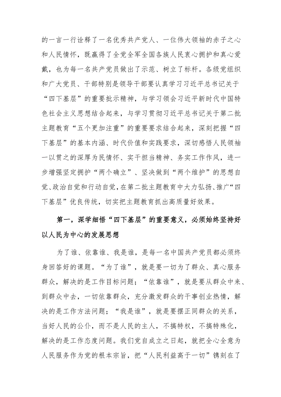 书记2023年“四下基层”主题专题教育研讨发言.docx_第2页