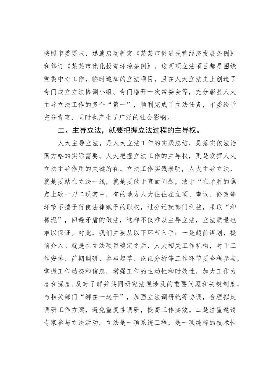 某某市人大主导立法工作情况的调研报告.docx_第3页