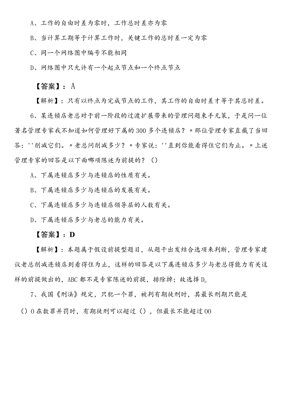 2023年税务系统事业单位考试（事业编考试）职测（职业能力测验）巩固阶段综合测试卷后附答案.docx_第3页