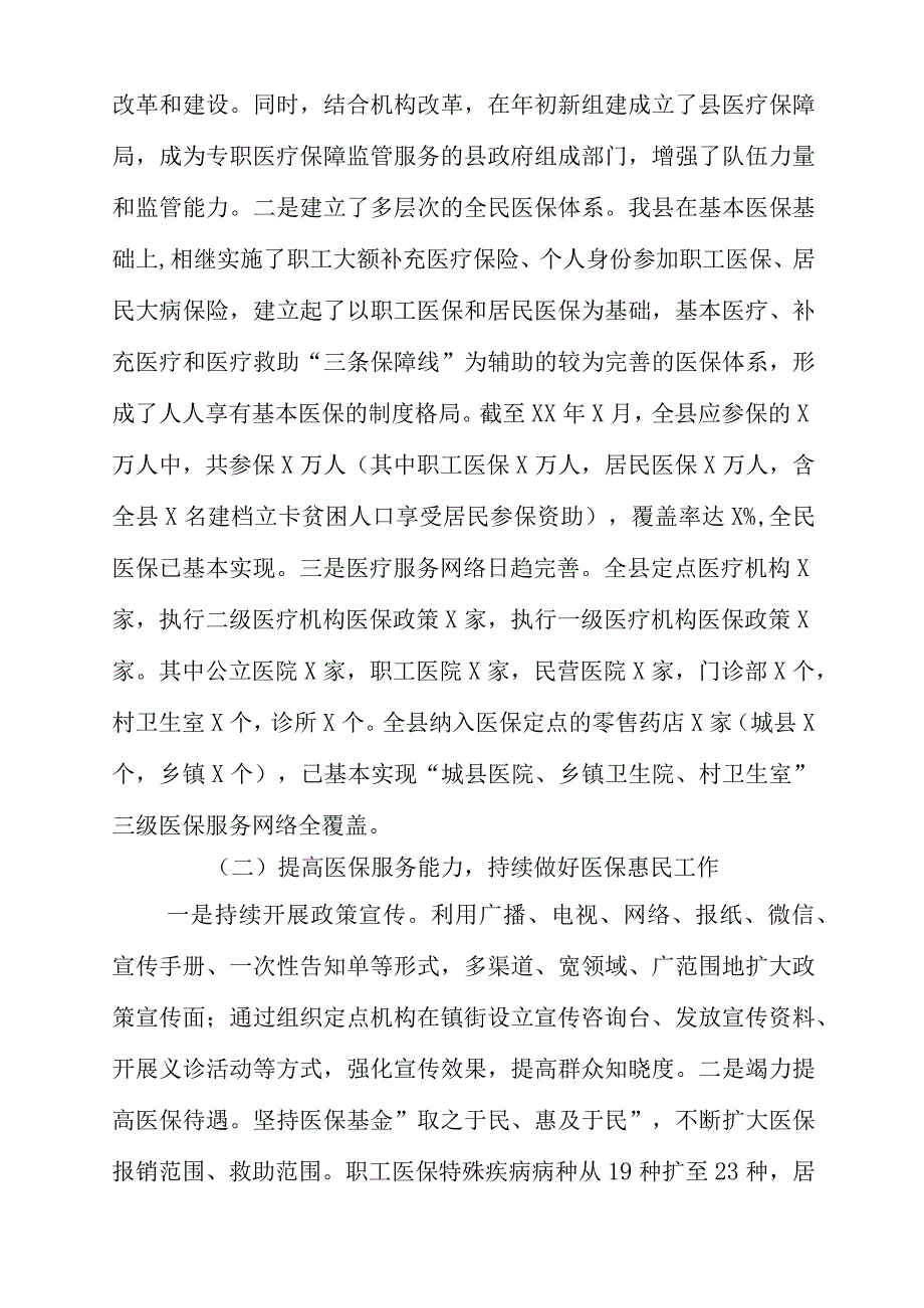 关于医保工作存在问题及建议.docx_第2页