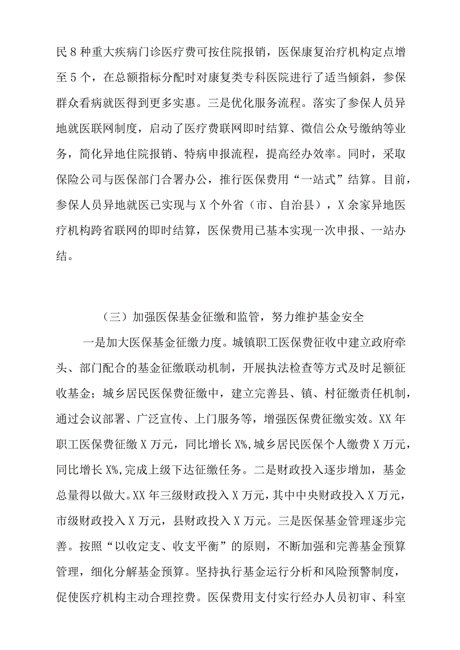 关于医保工作存在问题及建议.docx_第3页