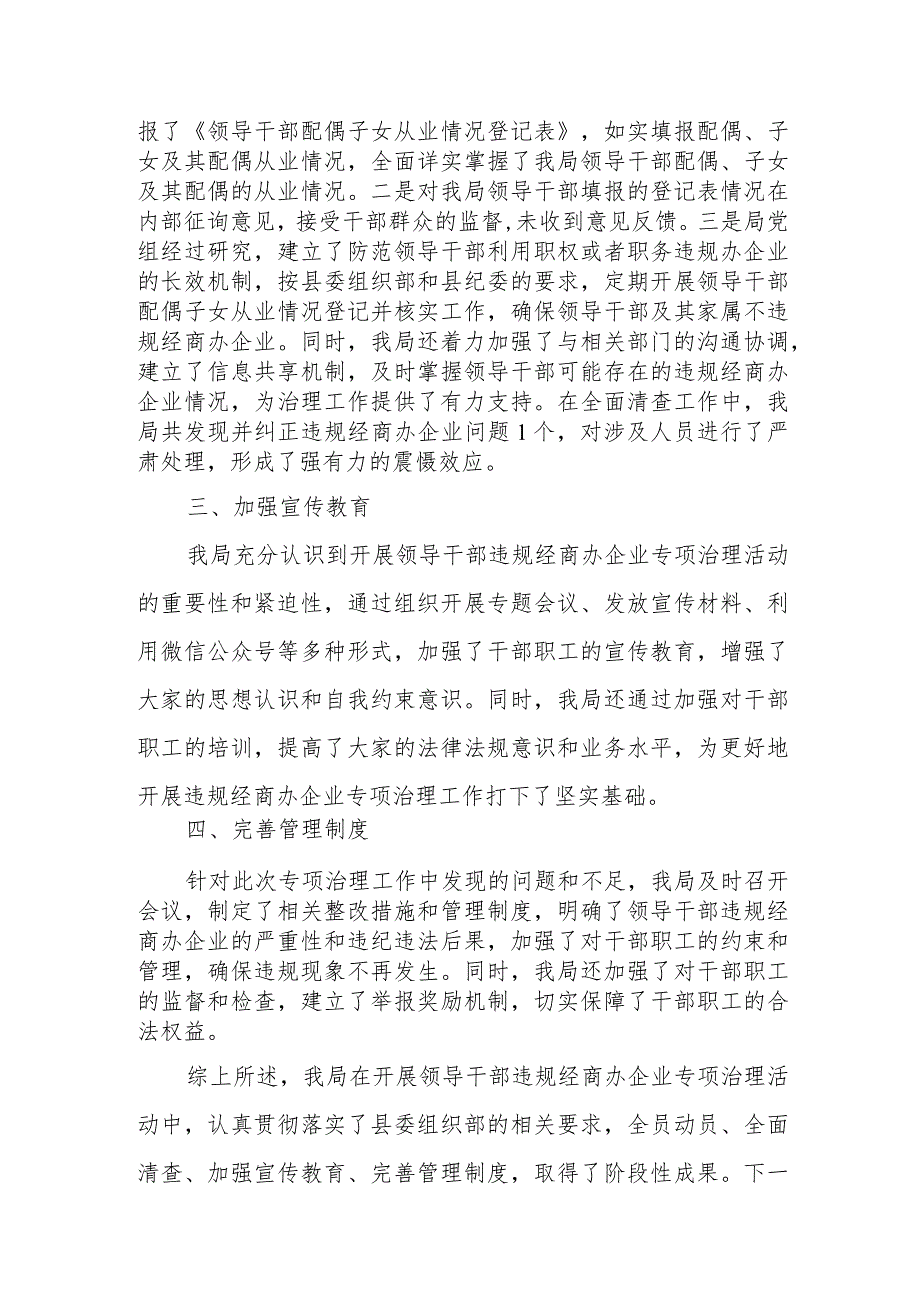 2023年领导干部违规经商办企业专项治理活动自查报告.docx_第2页