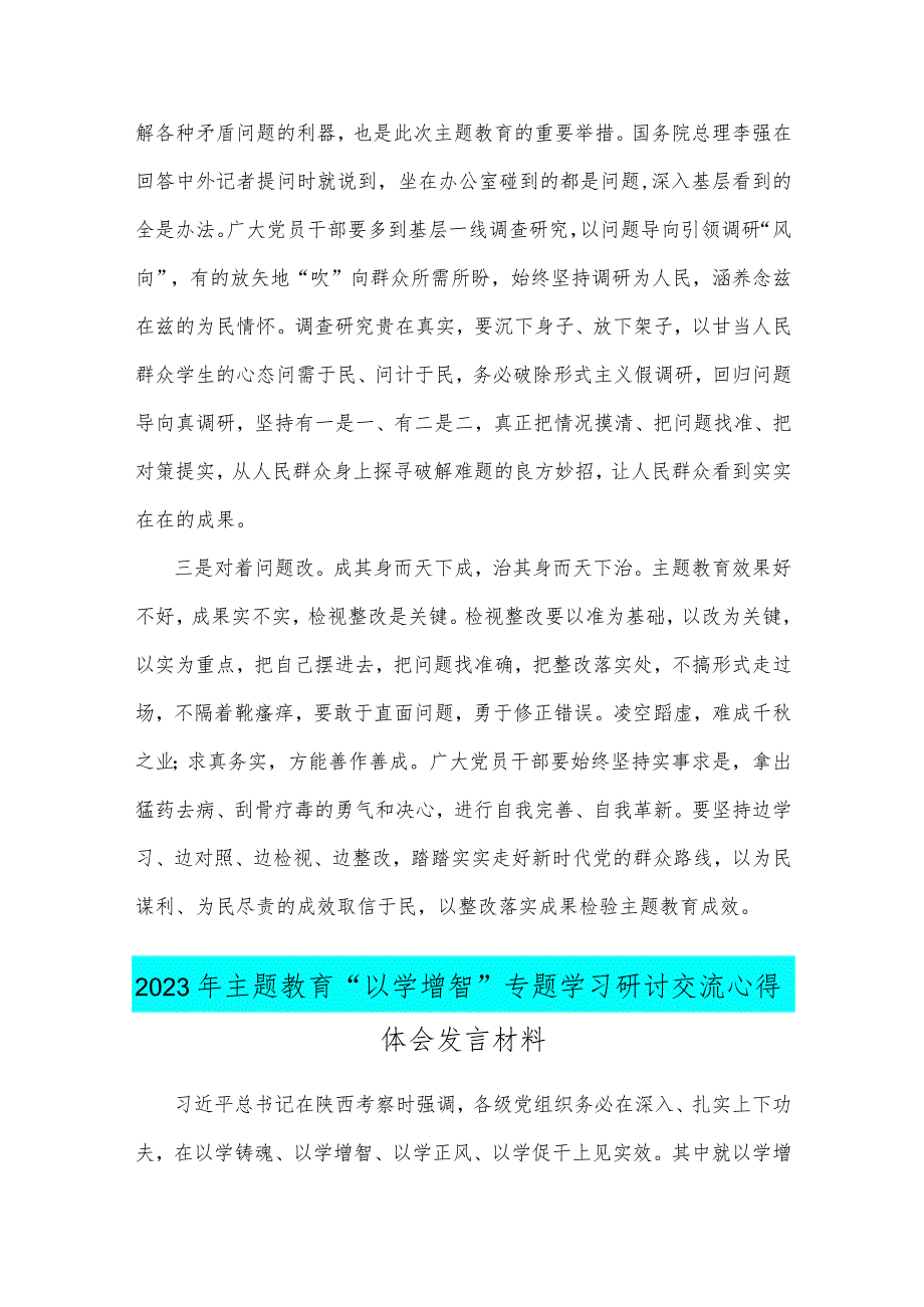 2篇范文：以学铸魂、以学增智、以学正风、以学促干主题教育发言提纲.docx_第2页