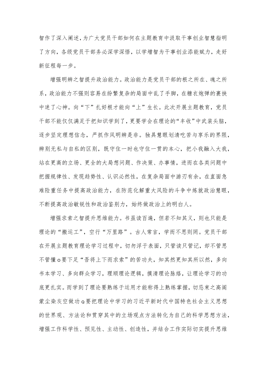 2篇范文：以学铸魂、以学增智、以学正风、以学促干主题教育发言提纲.docx_第3页