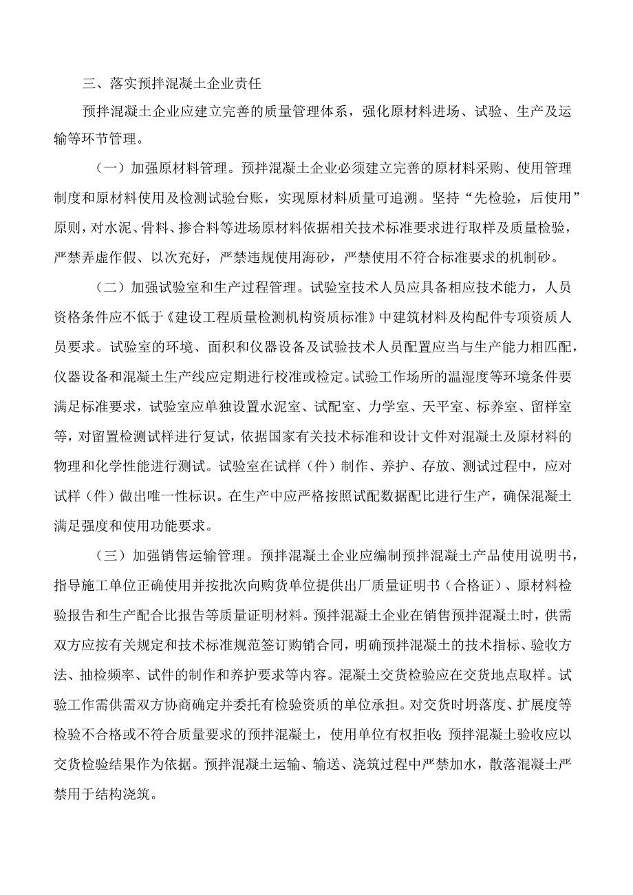 河北省住房和城乡建设厅关于进一步加强预拌混凝土质量管理的通知.docx_第2页