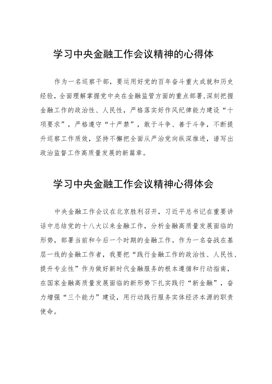 金融干部学习贯彻2023年中央金融工作会议精神的心得感悟(二十八篇).docx_第1页