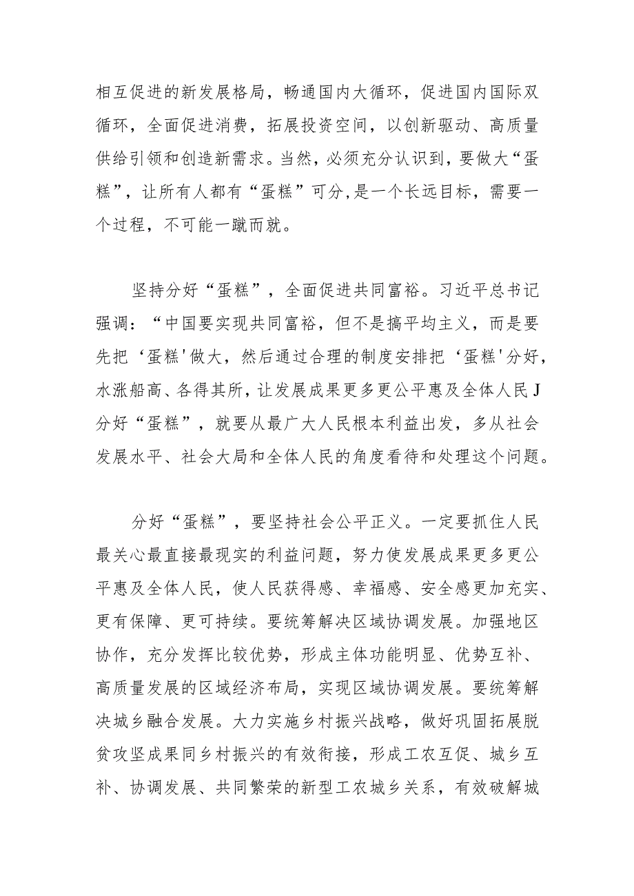 【中心组研讨发言】既要做大“蛋糕” 更要分好“蛋糕”.docx_第3页