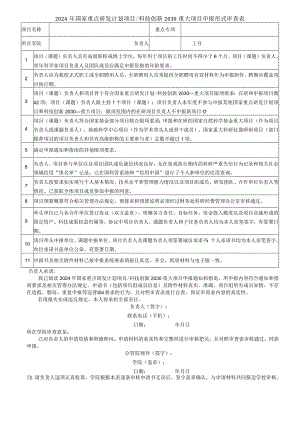 国家自然科学基金申报书形式审查明细表.docx