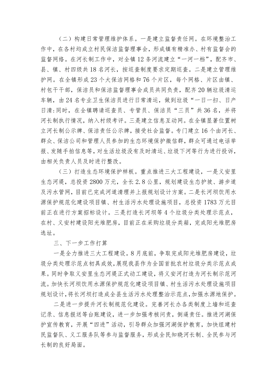 生态文明建设研讨材料范文2023-2023年度(通用6篇).docx_第3页