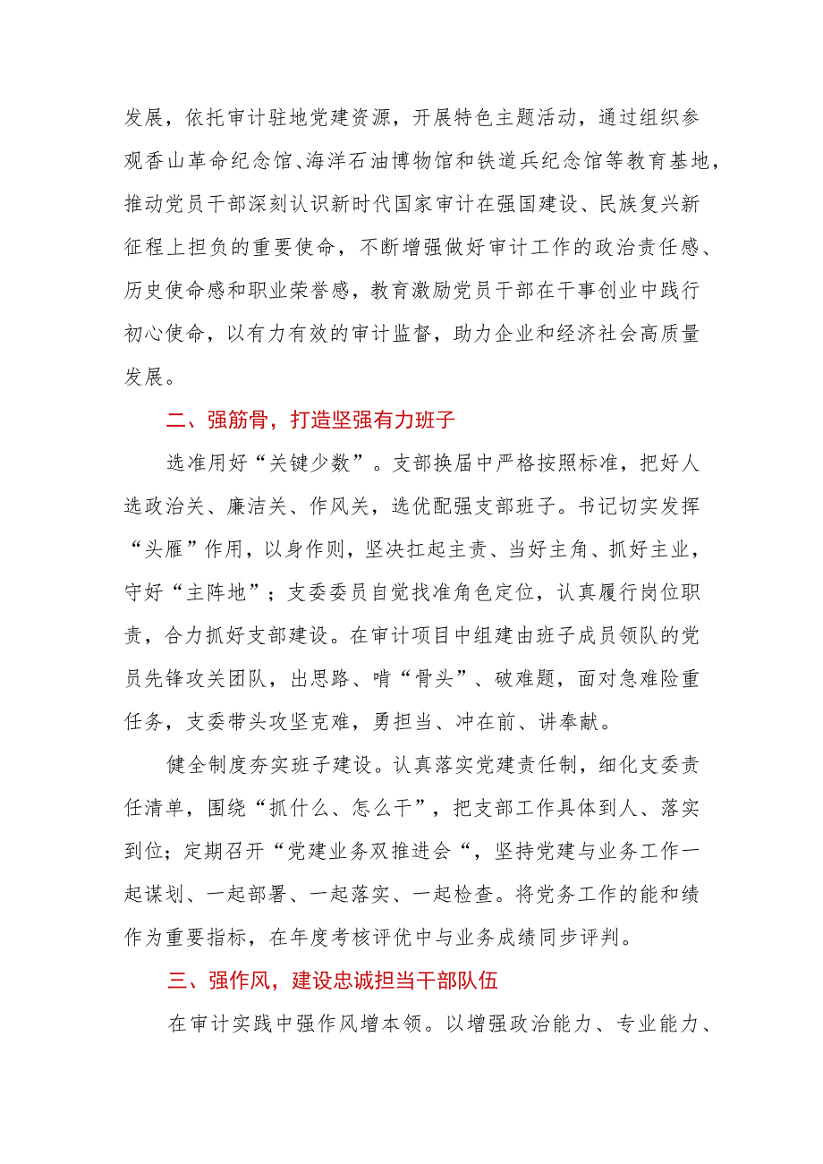 2023年审计系统党支部先进基层党组织事迹材料.docx_第2页