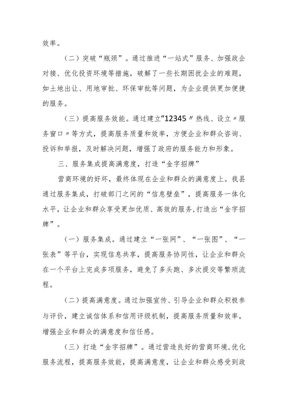 某县以改革创新优化营商环境典型经验总结材料.docx_第3页