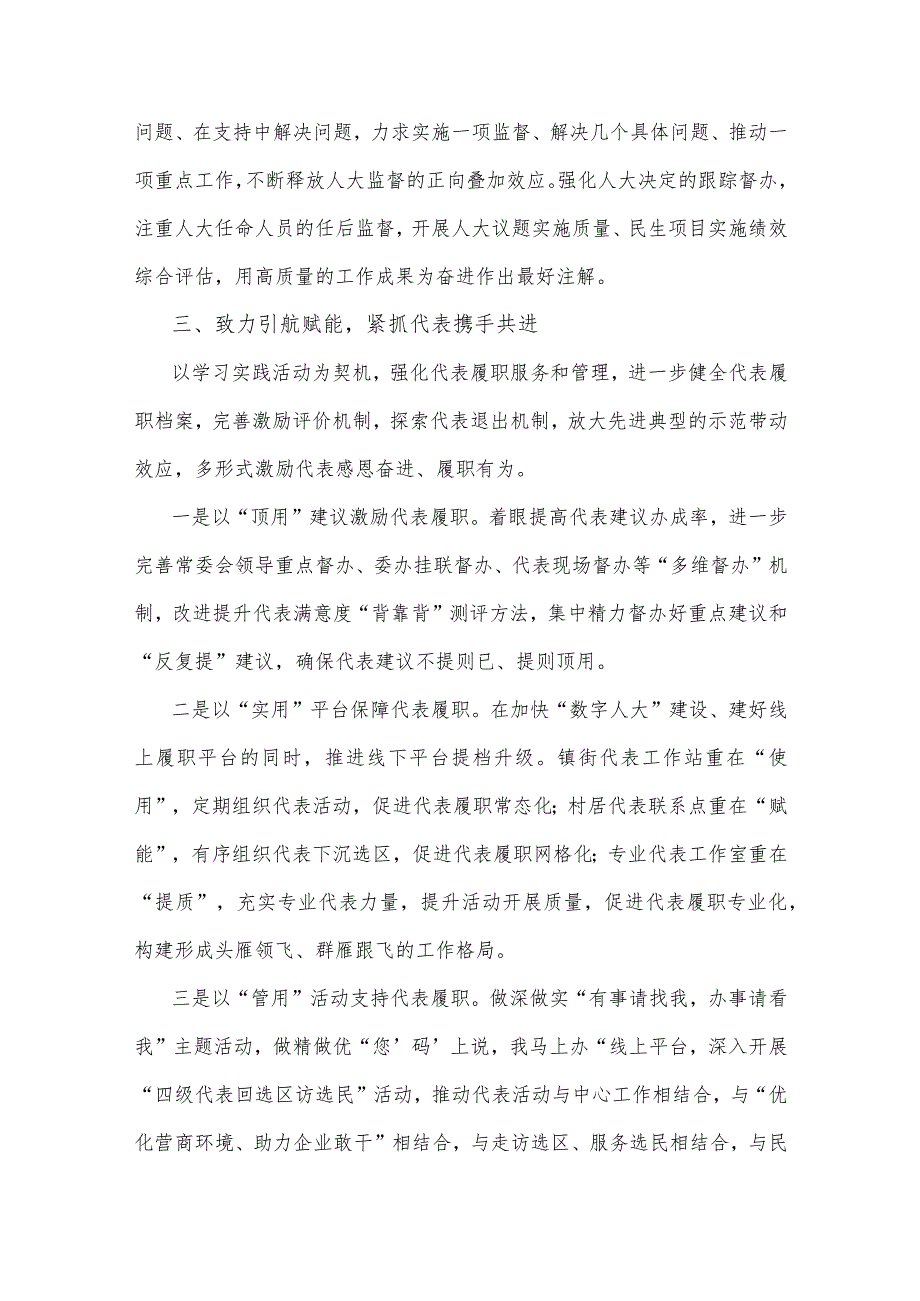 2023年“牢记嘱托、感恩奋进、走在前列”专题学习研讨心得体会研讨发言材料【两篇】供参考.docx_第3页