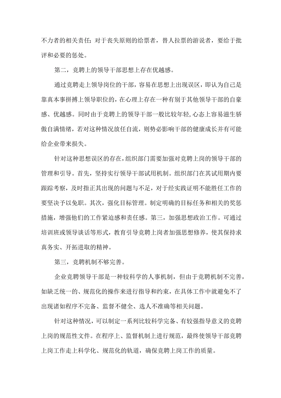 【精品文档】企业竞聘领导干部的利与弊（整理版）.docx_第3页