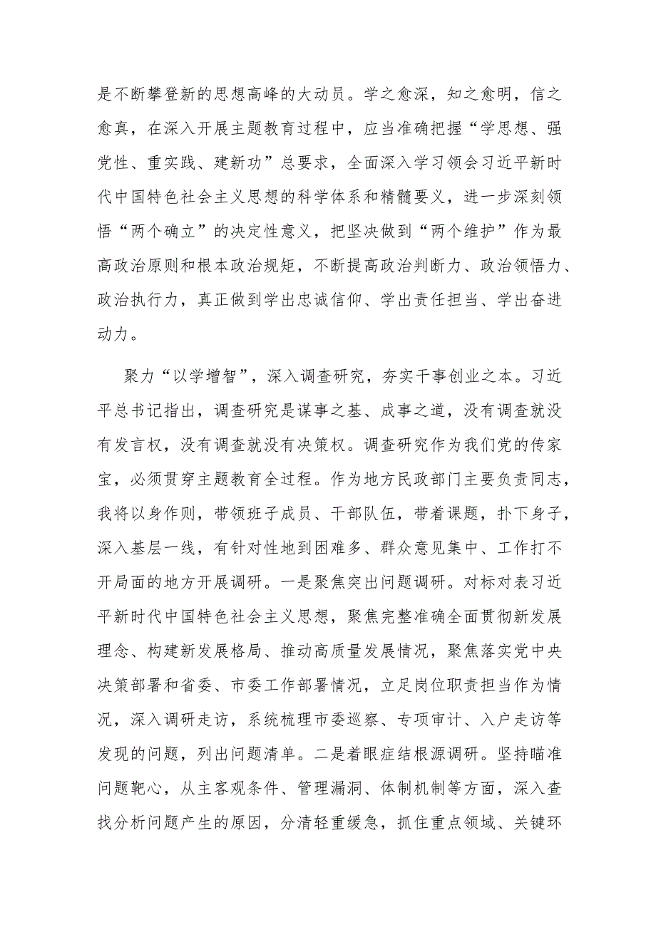 民政局长在市委主题教育第二期读书班上的研讨发言材料 .docx_第2页