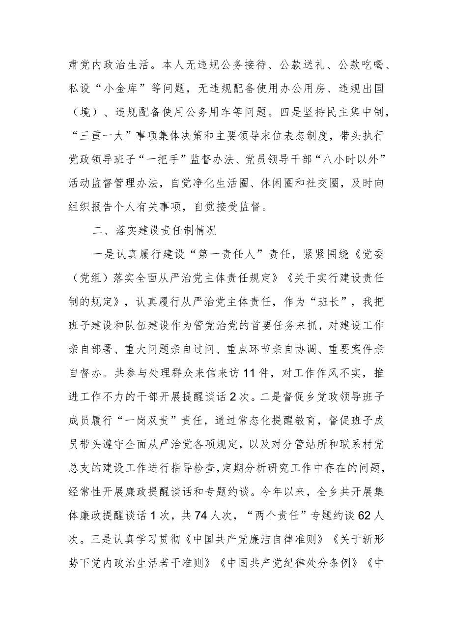 新提拔任职表态发言.docx_第3页