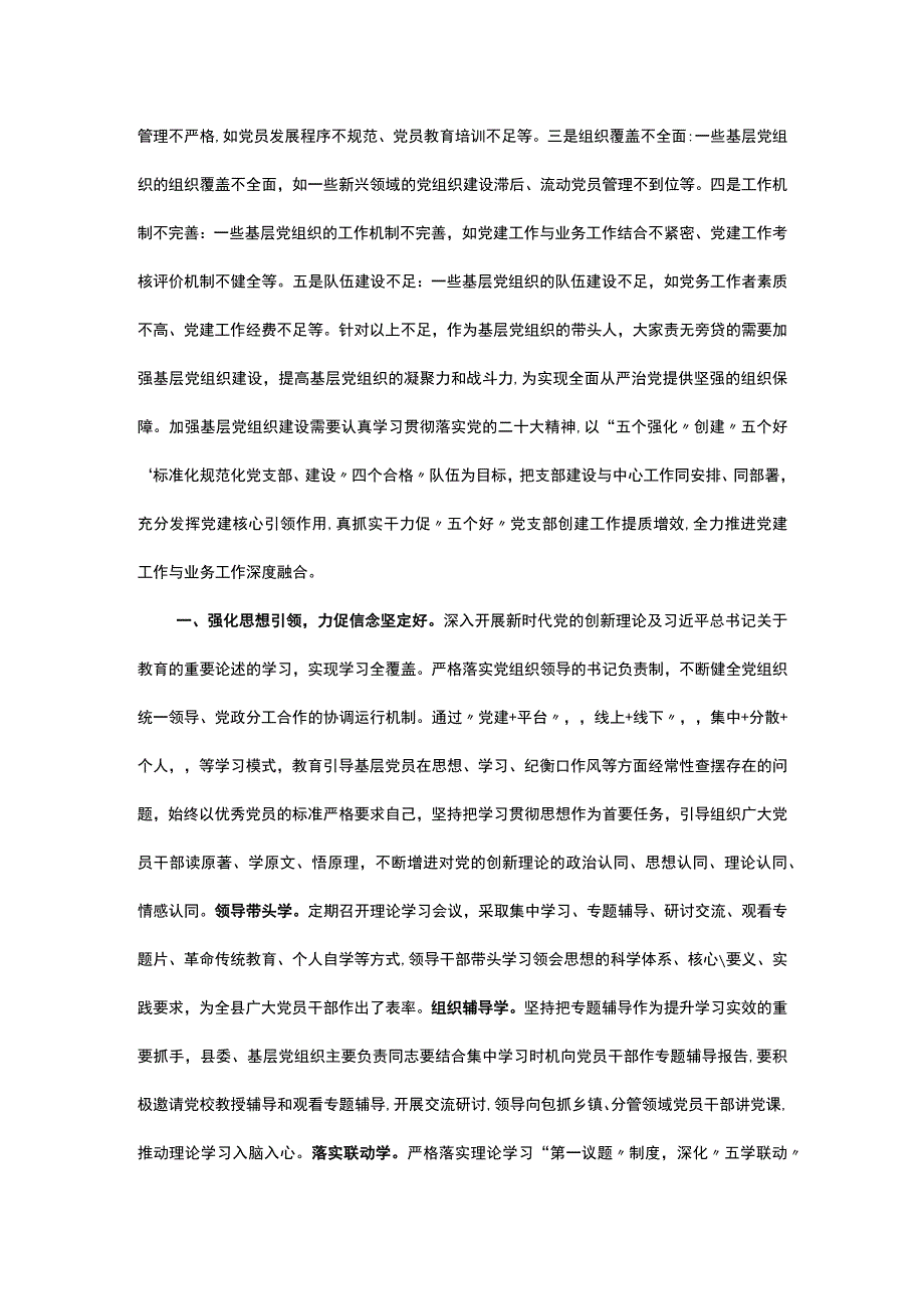 第二批主题教育专题党课：建强战斗堡垒 夯实发展根基 .docx_第2页