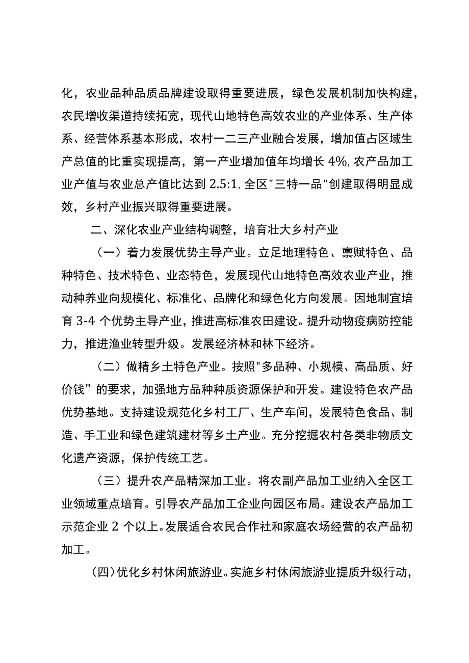 关于加快促进乡村产业振兴的实施意见.docx_第2页