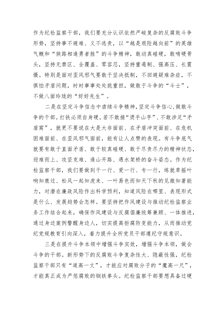 纪检监察干部研讨发言：发扬斗争精神应对风险挑战 .docx_第2页