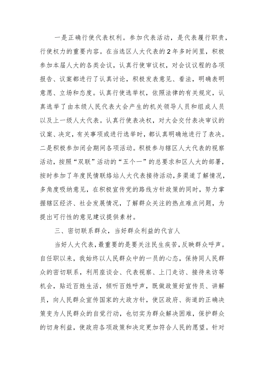 某检察院院长在全区人大代表述职会议上的发言.docx_第2页