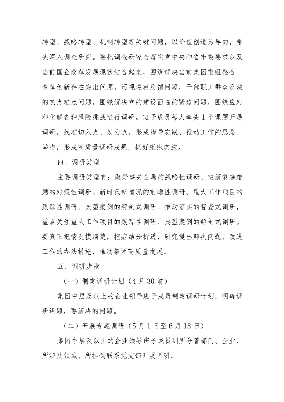 主题教育调研活动工作方案.docx_第2页