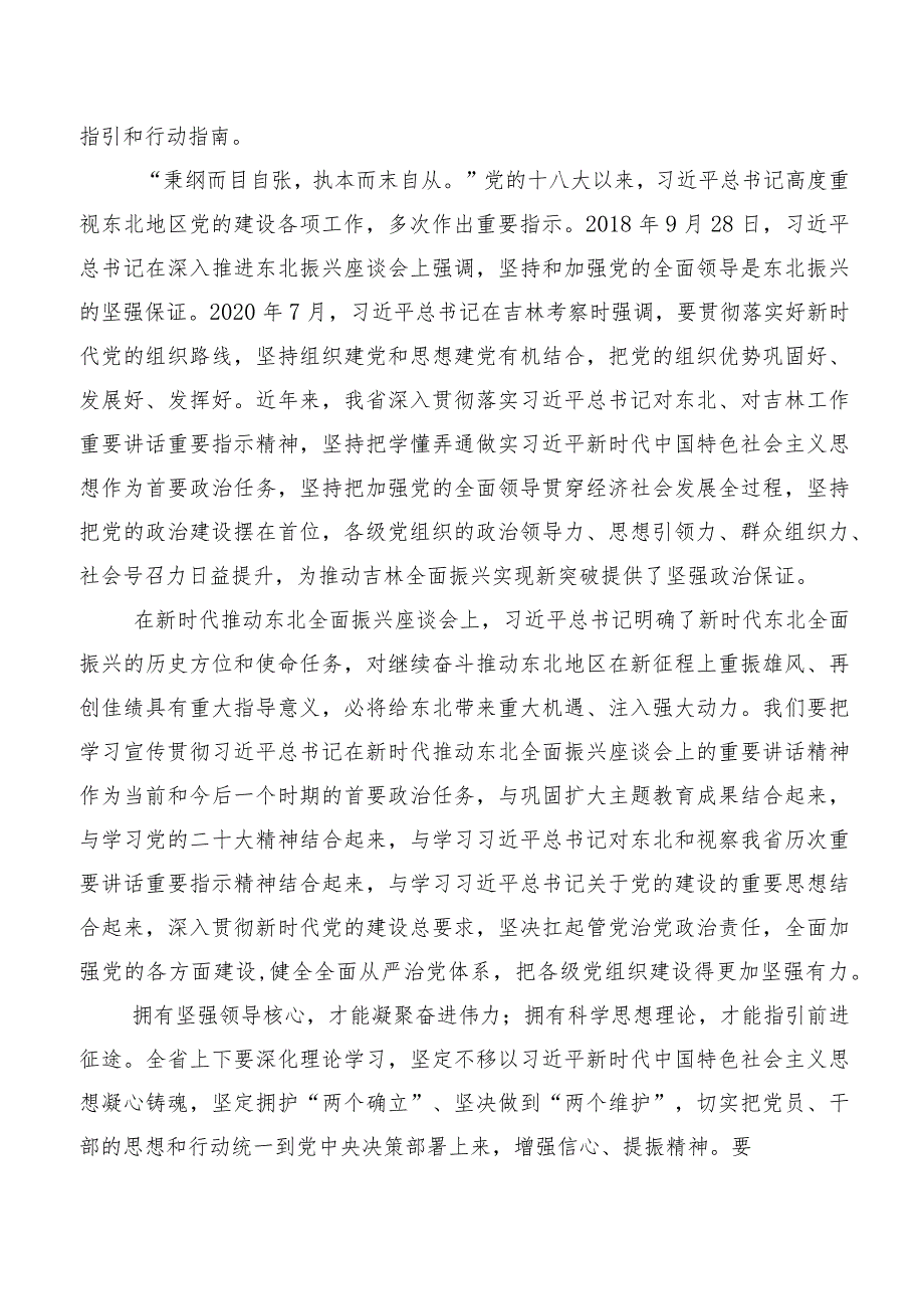 共八篇2023年在深入学习推动东北全面振兴座谈会重要讲话的发言材料.docx_第3页