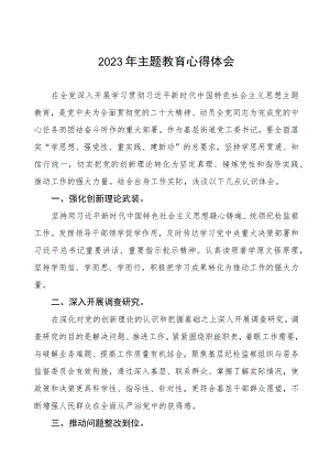 街道工委书记关于第二批主题教育的学习心得体会三篇.docx