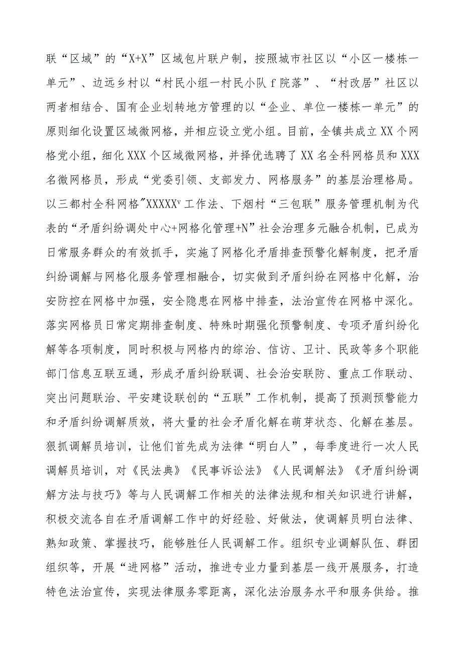 镇推行“枫桥经验”典型经验材料9篇.docx_第3页