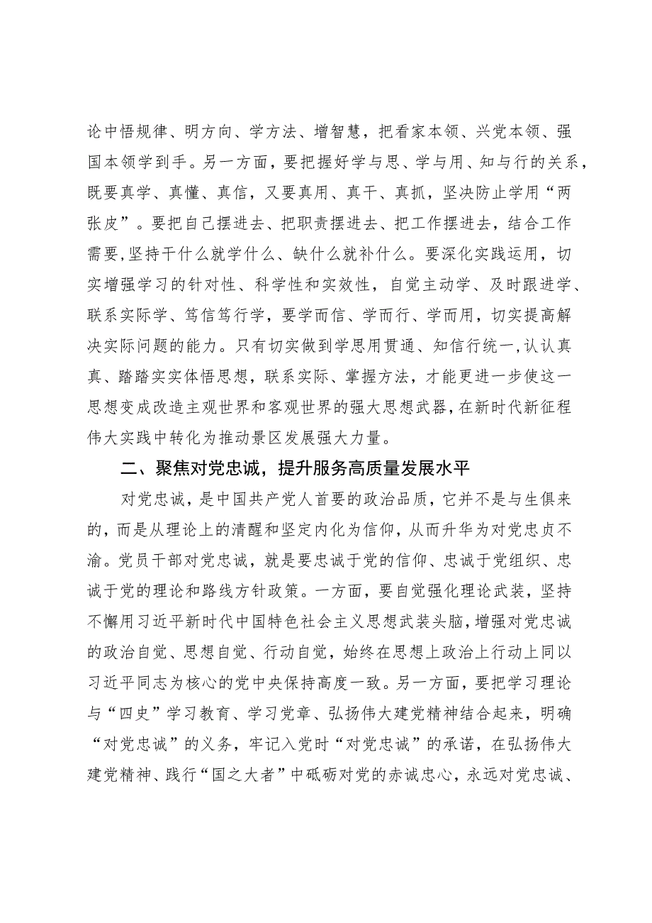 “以学铸魂增智”交流发言稿10.20.docx_第2页