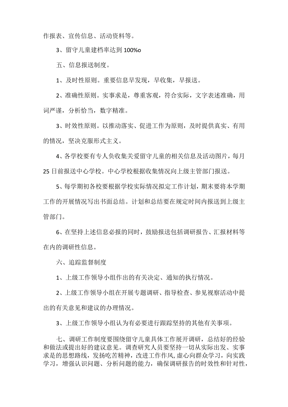 关爱留守儿童工作制度.docx_第3页