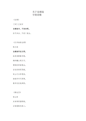 仓颉造字的诗歌.docx