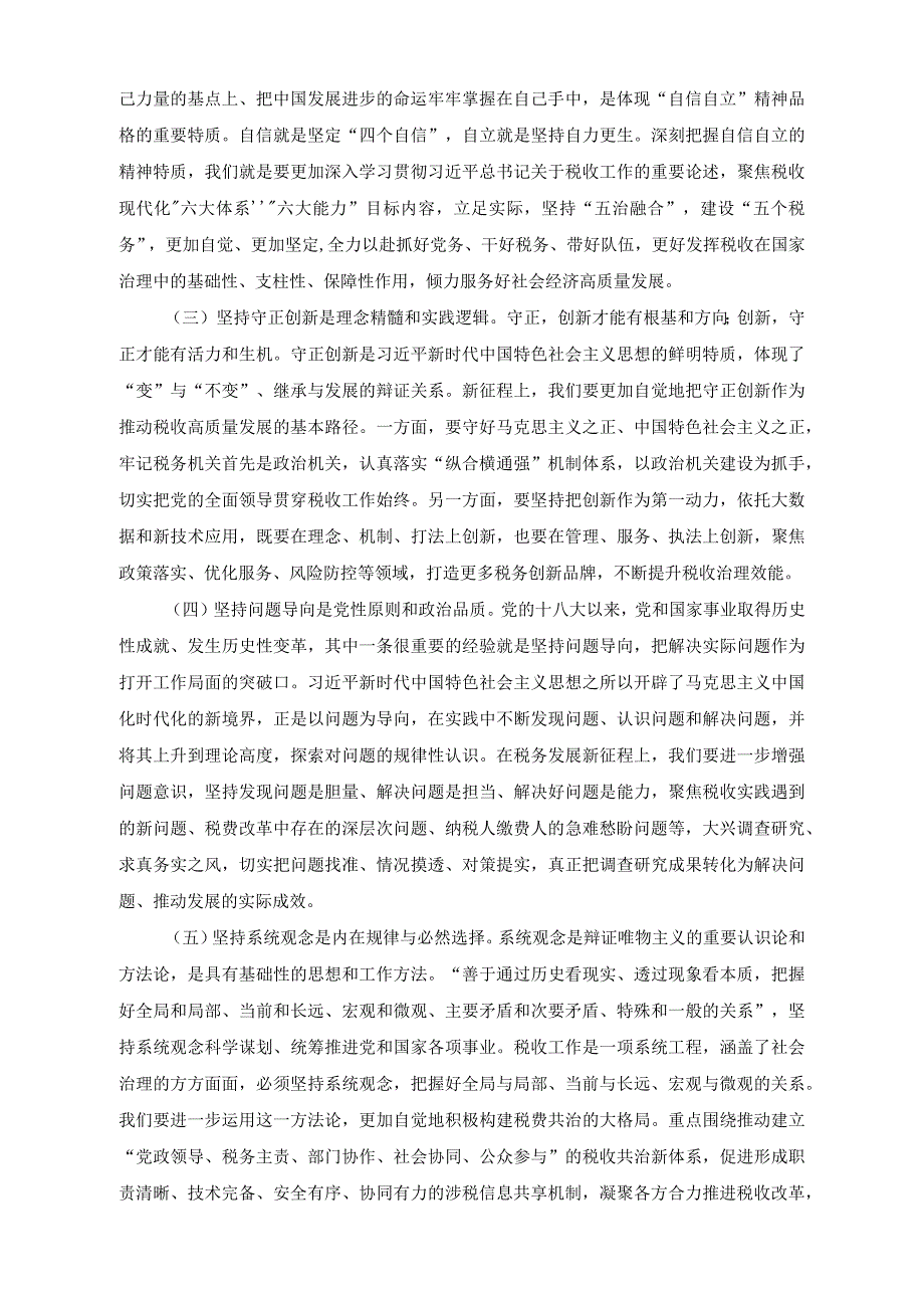 （3篇）专题党课讲稿：学深悟透强思想实干笃行建新功以奋斗姿态谱写高质量发展新篇章、践行勇于自我革命精神从严从实抓好干部监督管理2023年乡.docx_第2页