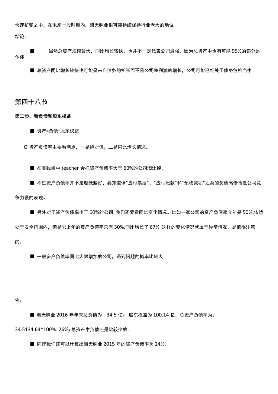 低门槛理财基础知识 (26).docx_第2页