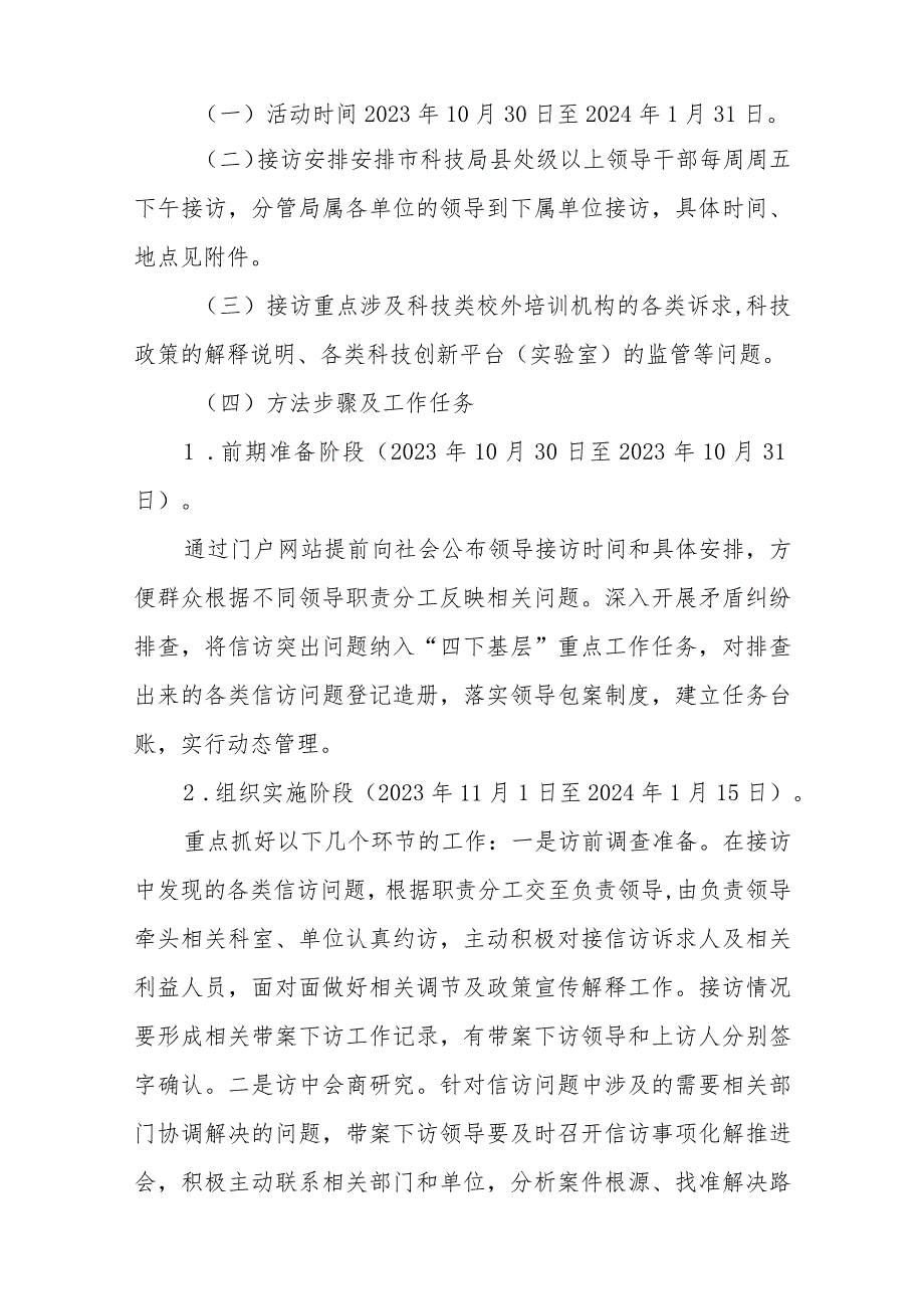 2024年某局开展传承践行“浦江经验”领导干部百日大接访”活动实施方案.docx_第2页