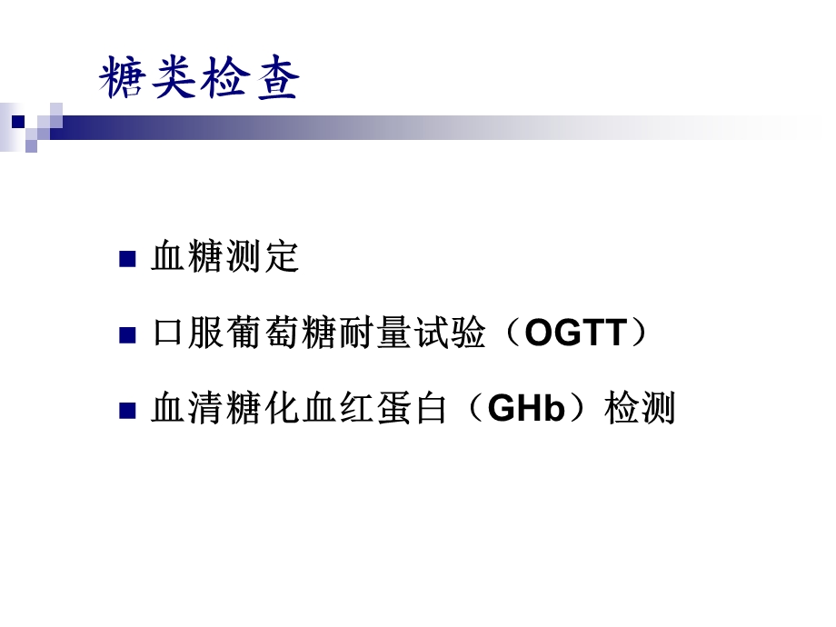 临床常用生化检查(PPT55).ppt_第3页