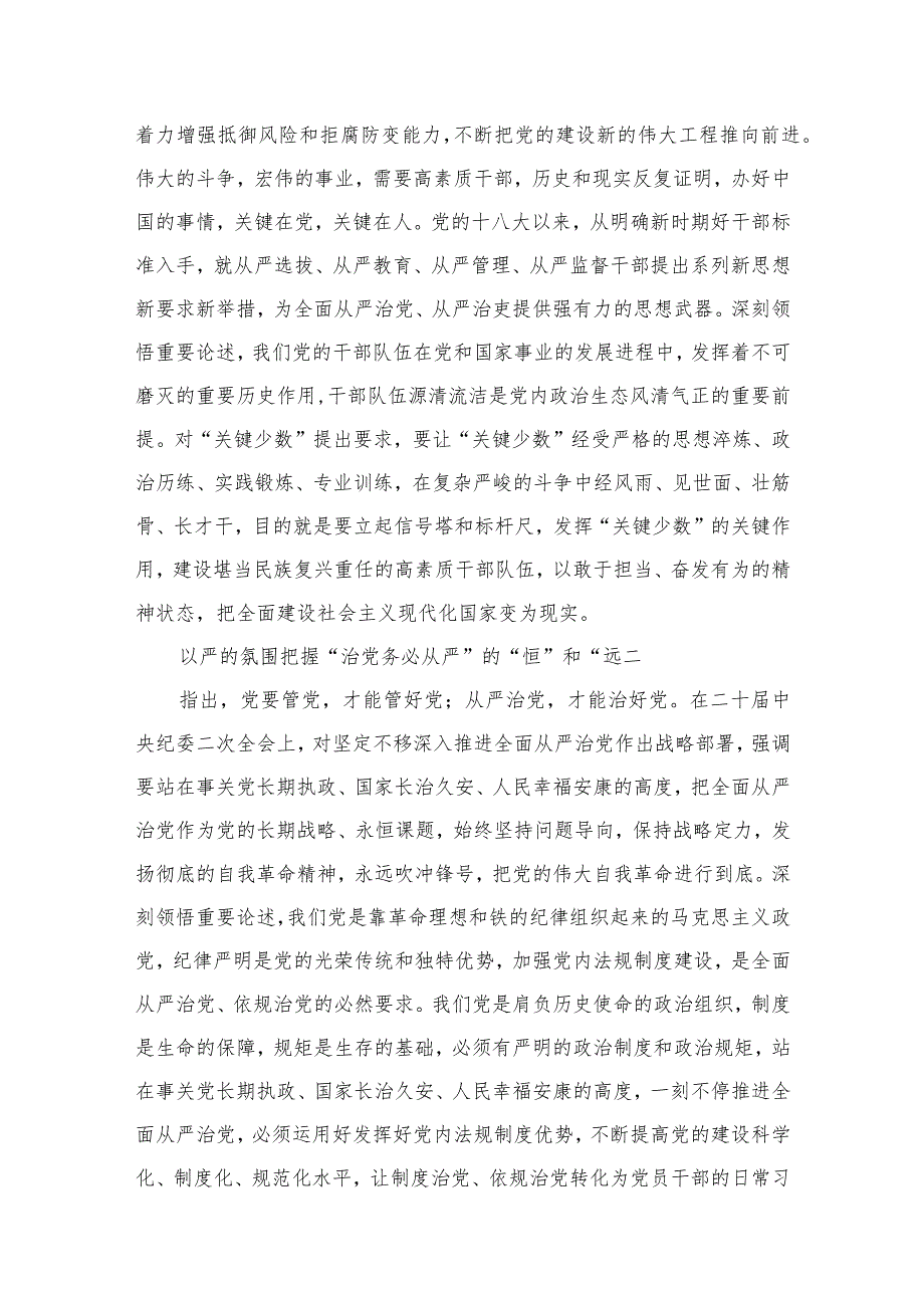 2023“勇于自我革命推进全面从严治党”专题研讨心得体会发言（共9篇）.docx_第3页