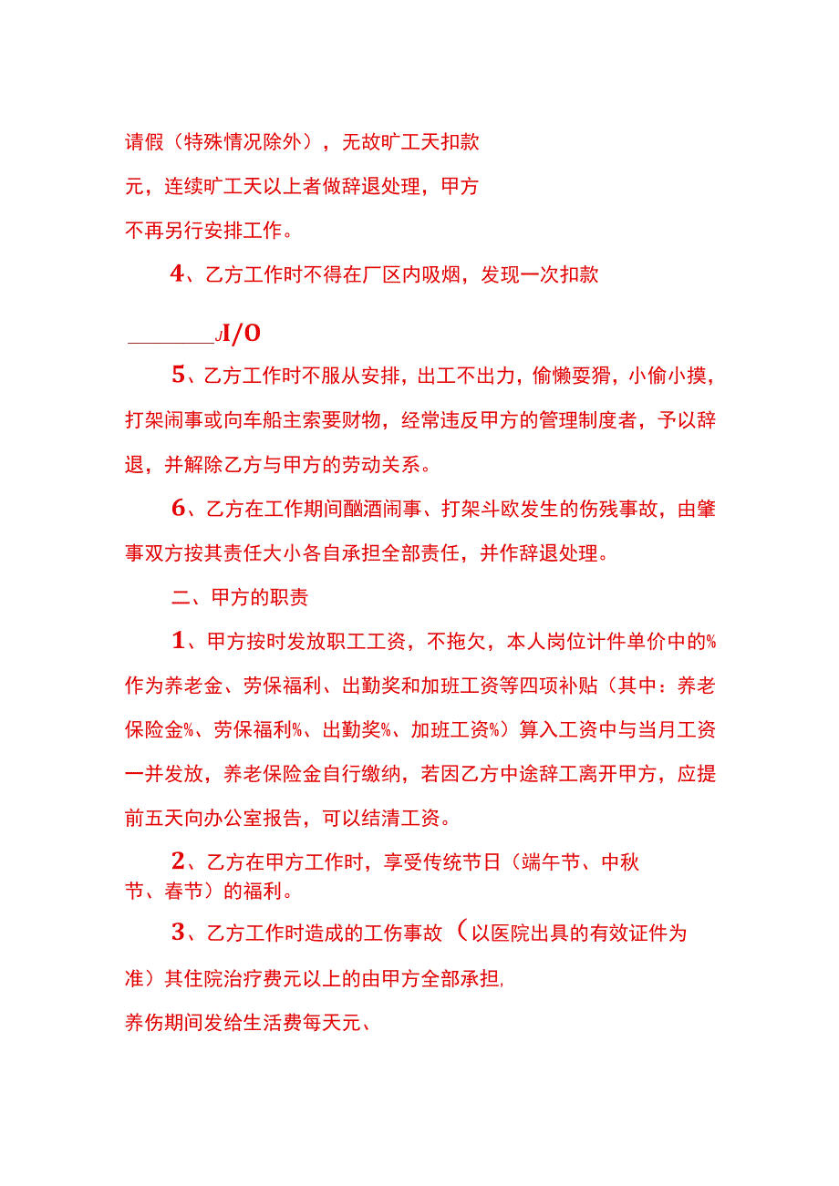 临时工劳动合同协议书.docx_第2页