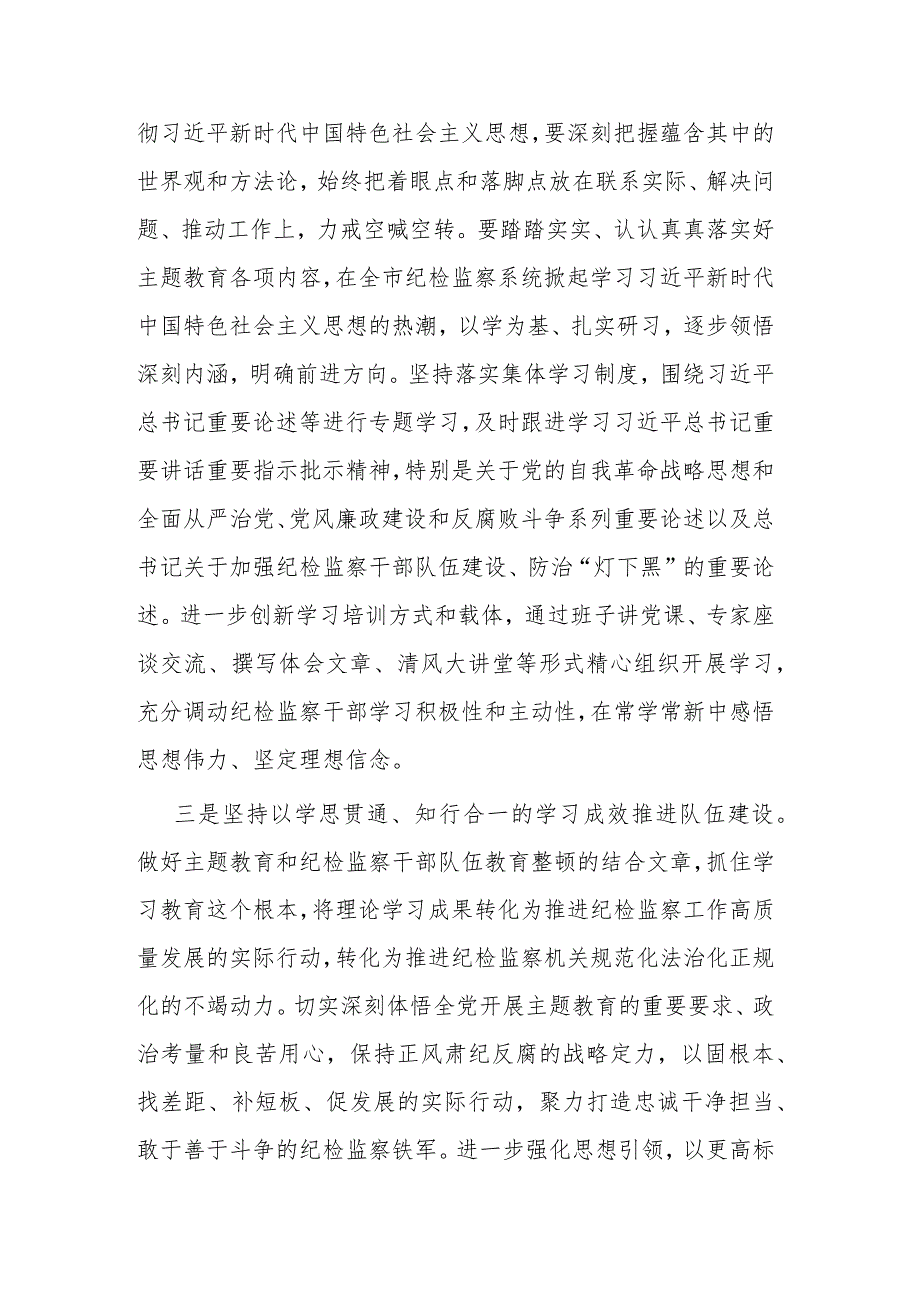 纪委书记主题教育专题读书班研讨提纲(二篇).docx_第2页