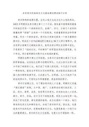 文化强省建设研讨发言.docx