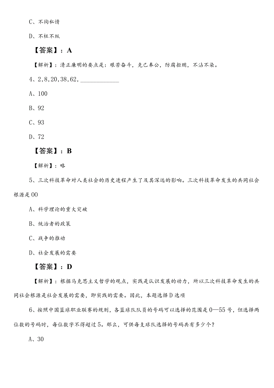 公考（公务员考试）行政职业能力测验【交通运输单位】预习阶段知识点检测试卷包含参考答案.docx_第2页