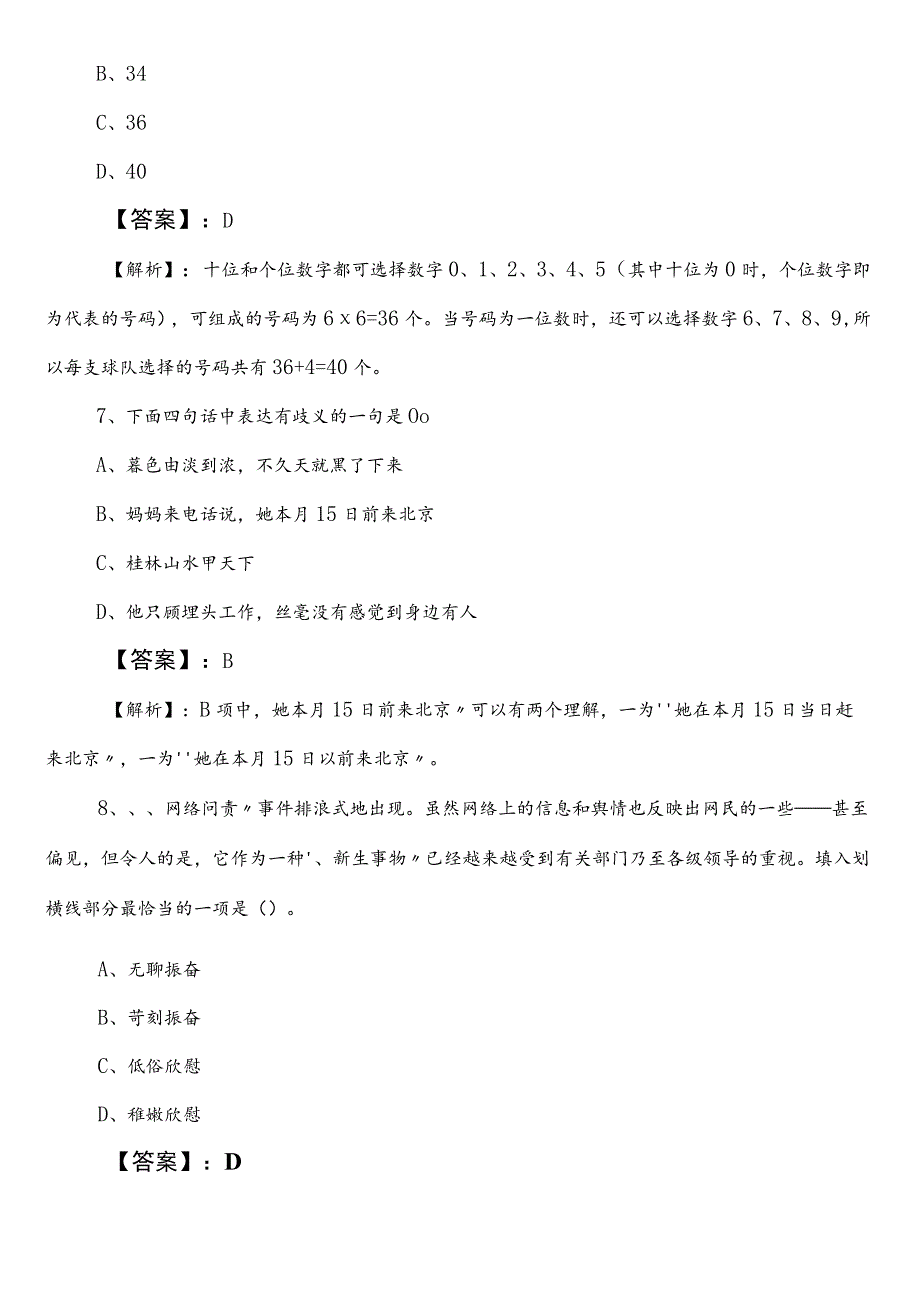 公考（公务员考试）行政职业能力测验【交通运输单位】预习阶段知识点检测试卷包含参考答案.docx_第3页